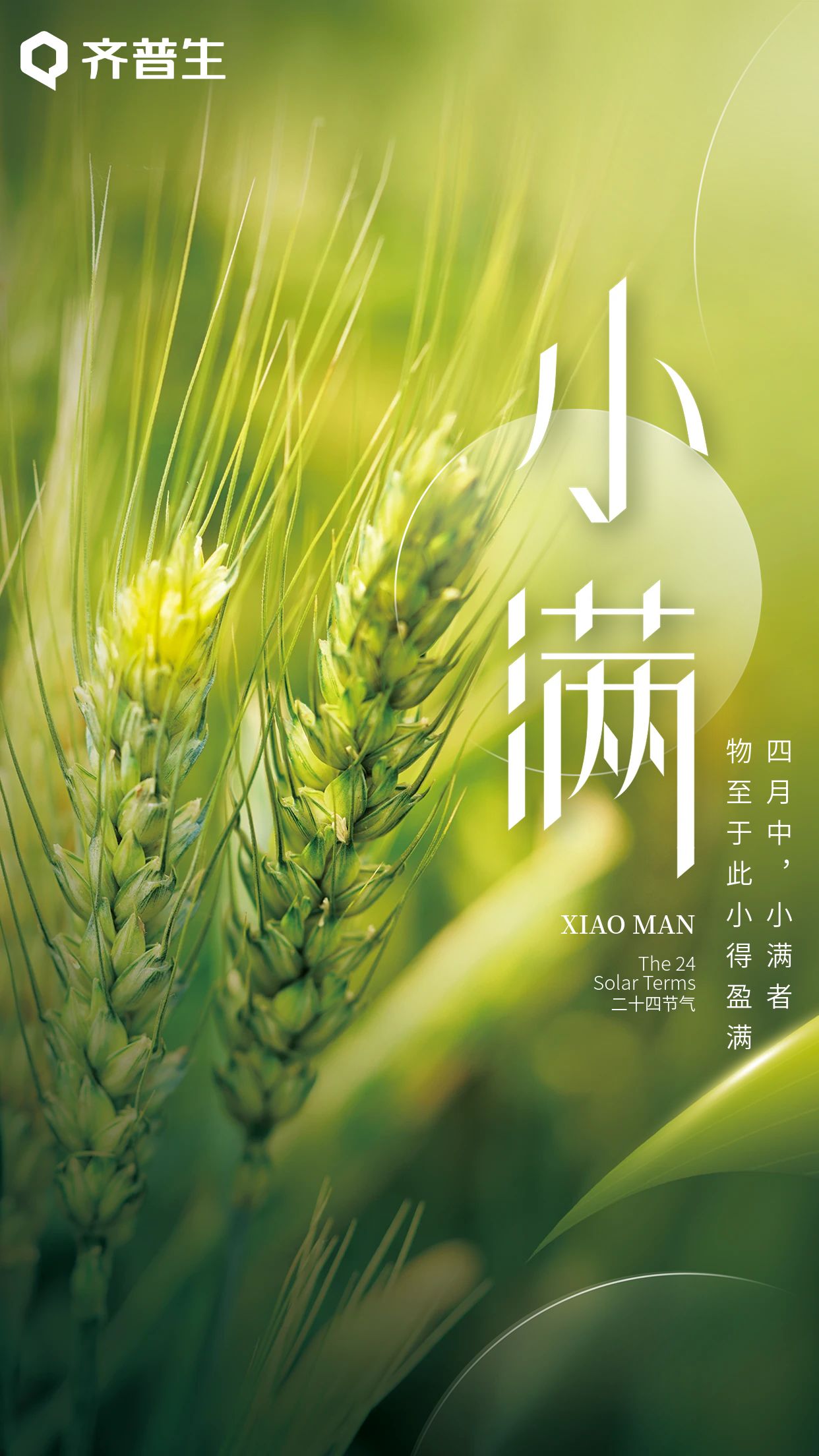 人生小滿時(shí)，青年需努力.jpg